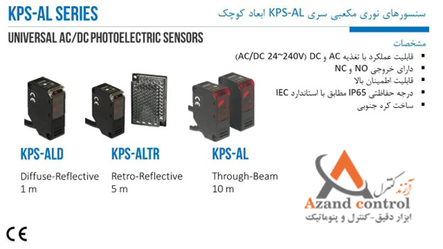 سنسور نوری مکعبی کوینو سری KPS-AL  ابعاد کوچک
