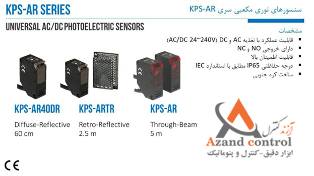 سنسور نوری مکعبی سری KPS-AR