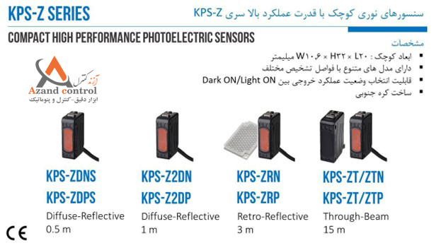 سنسور نوری کوچک با قدرت عملکرد بالا کوینو سری KPS-Z